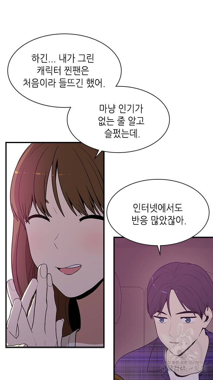 호감도 200 22화 12