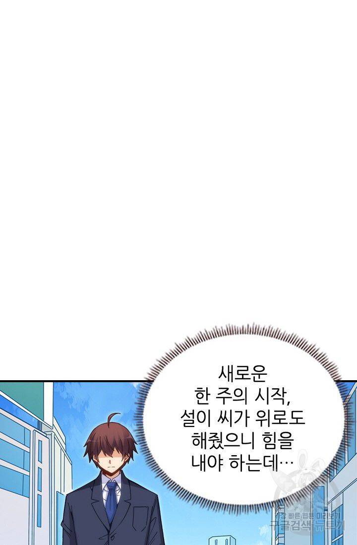 재벌라이프 82화 2