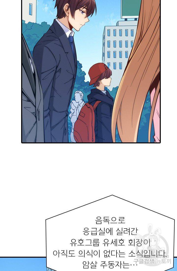 재벌라이프 82화 4