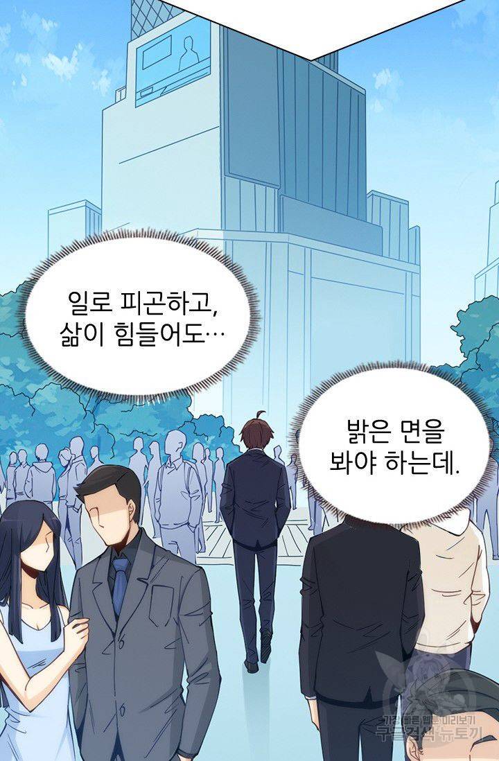 재벌라이프 82화 5