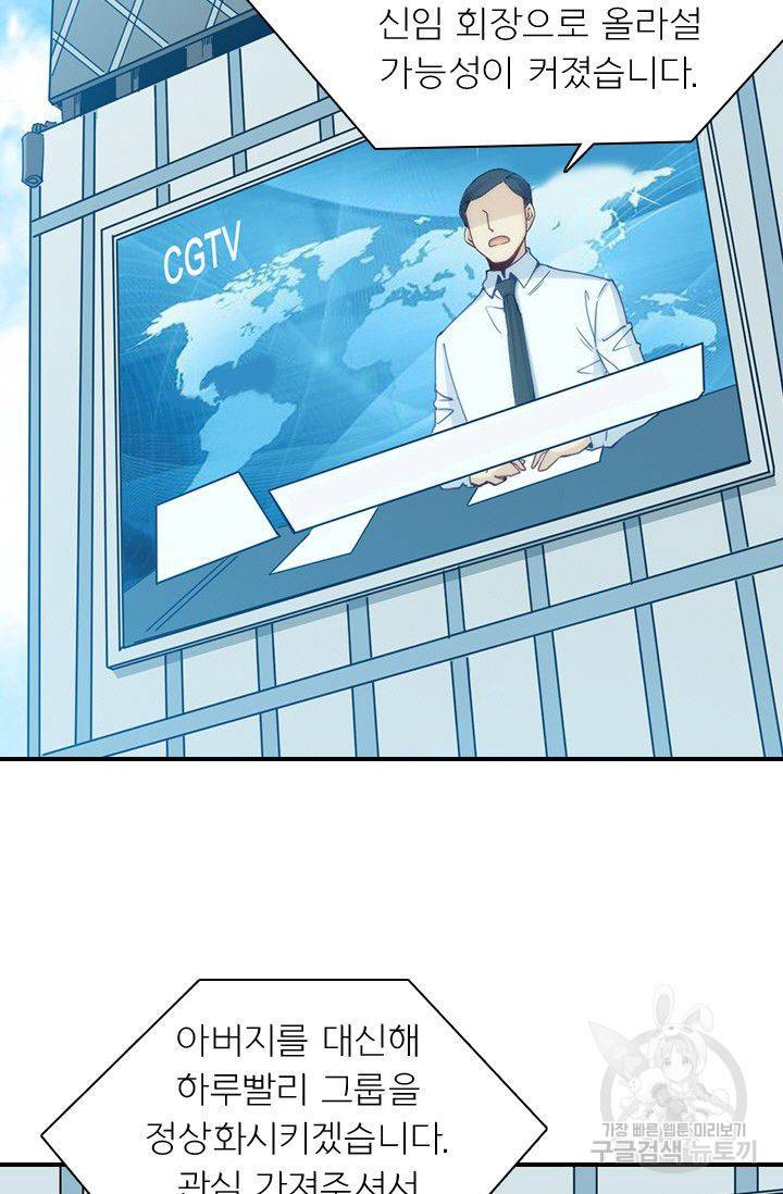 재벌라이프 82화 7