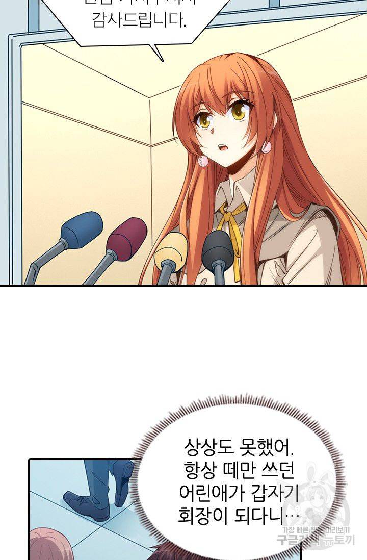 재벌라이프 82화 8