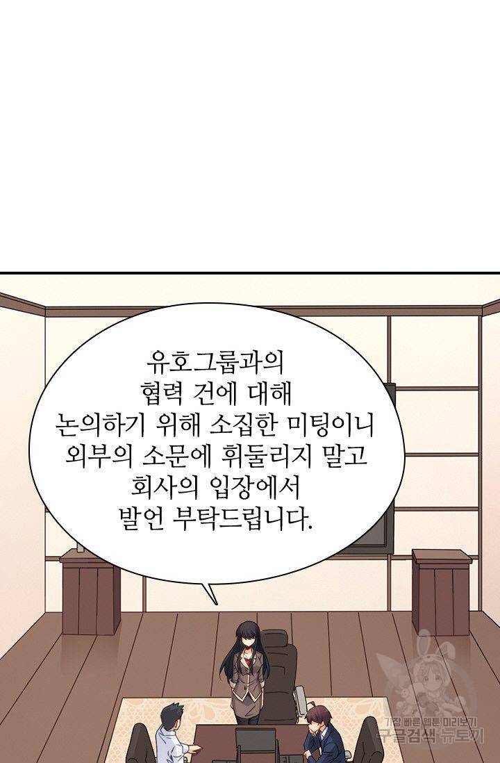 재벌라이프 82화 11