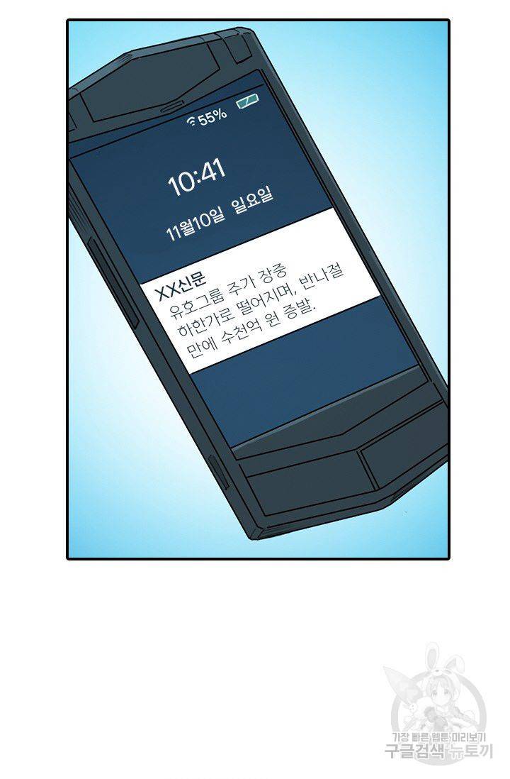 재벌라이프 82화 14