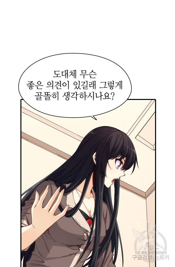 재벌라이프 82화 17