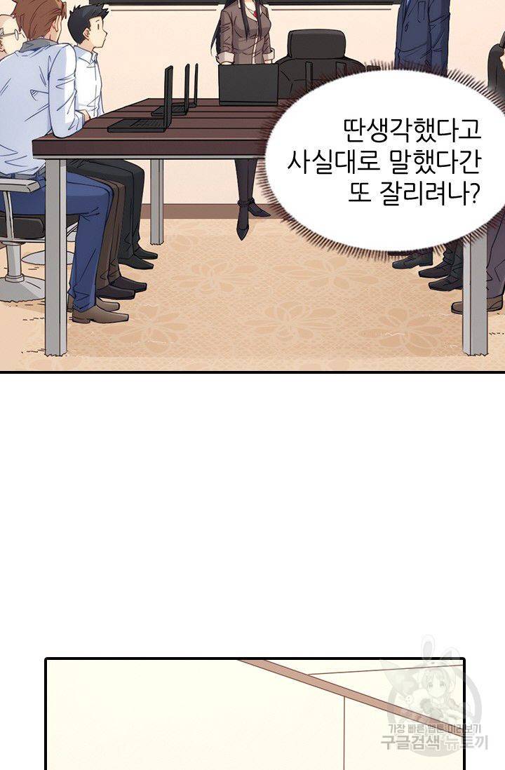 재벌라이프 82화 19