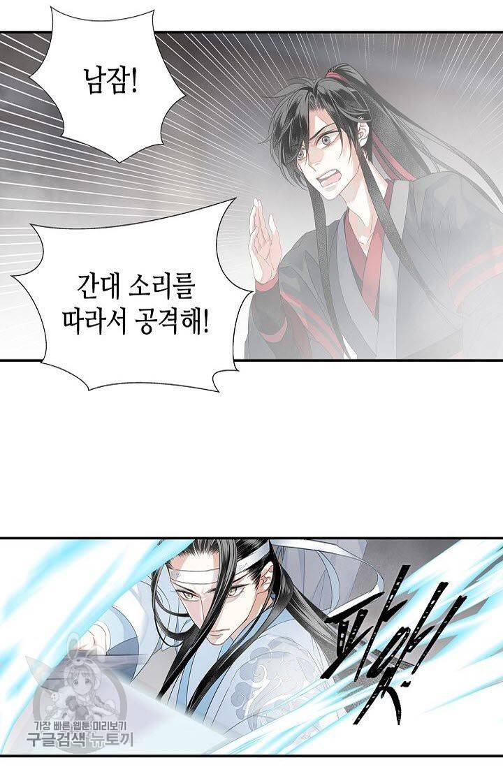 마도조사 110화 2
