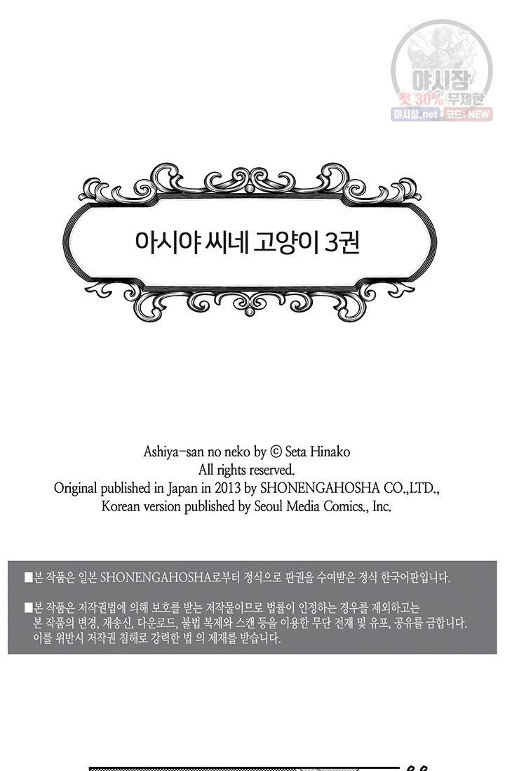아시야 씨네 고양이 42화 2
