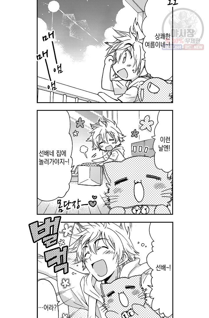 아시야 씨네 고양이 42화 3