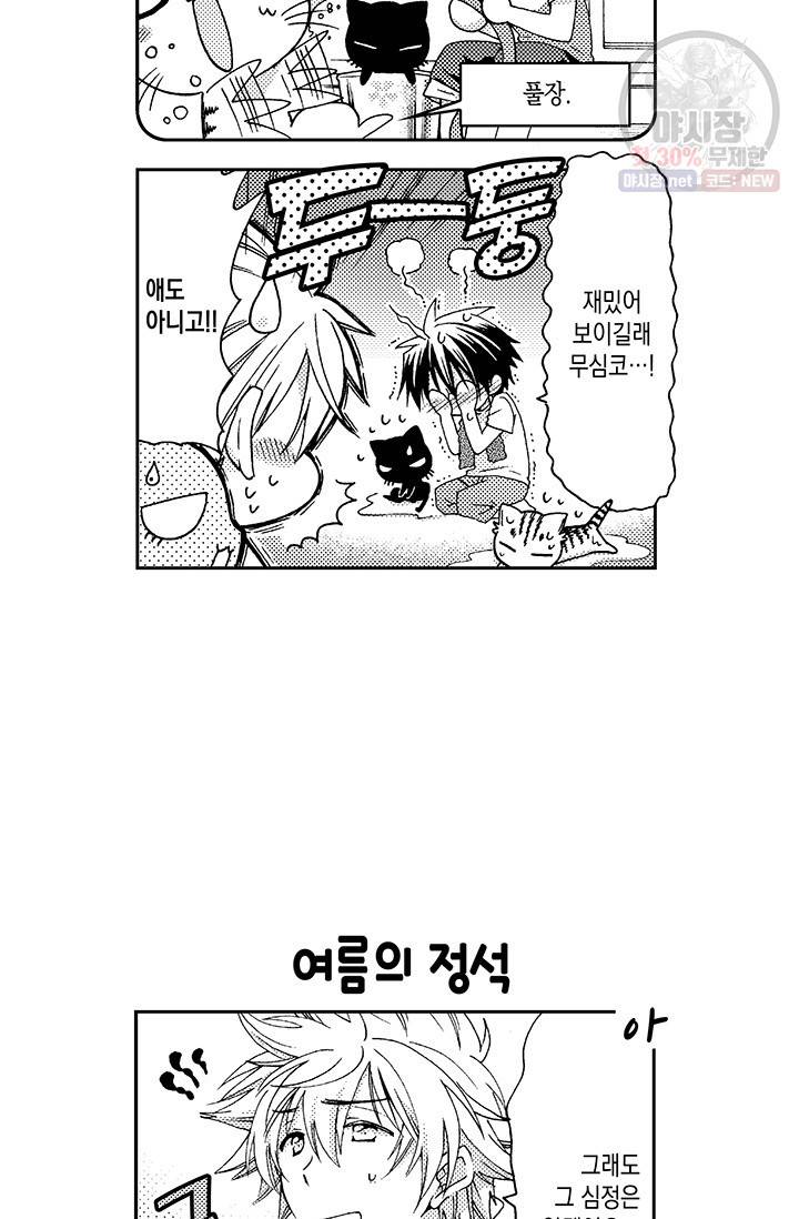 아시야 씨네 고양이 42화 6