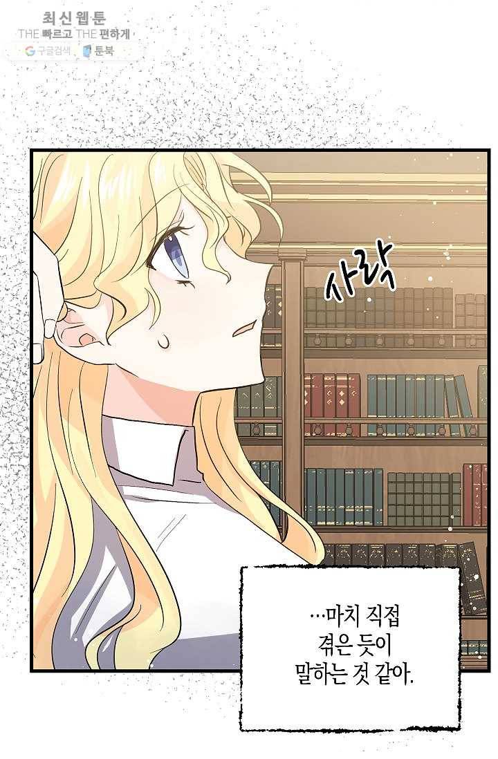 용사의 전 여친입니다 51화 2