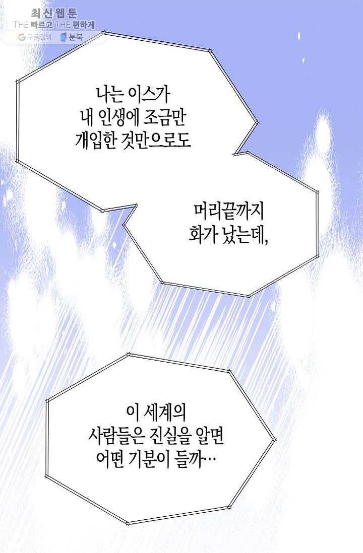 용사의 전 여친입니다 51화 3
