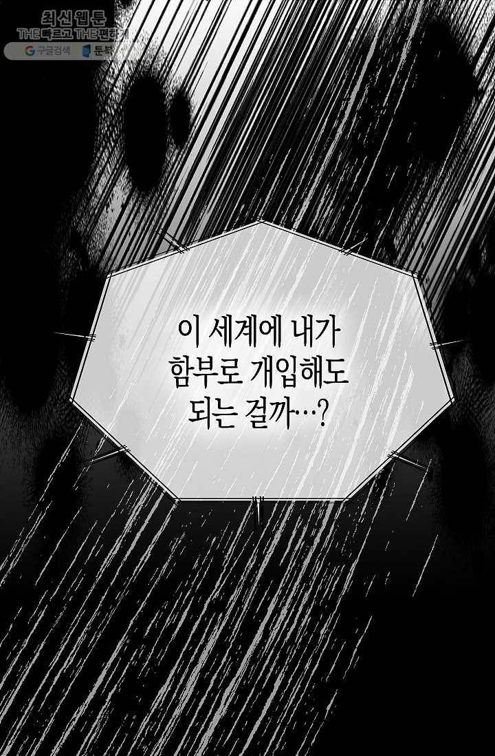 용사의 전 여친입니다 51화 4