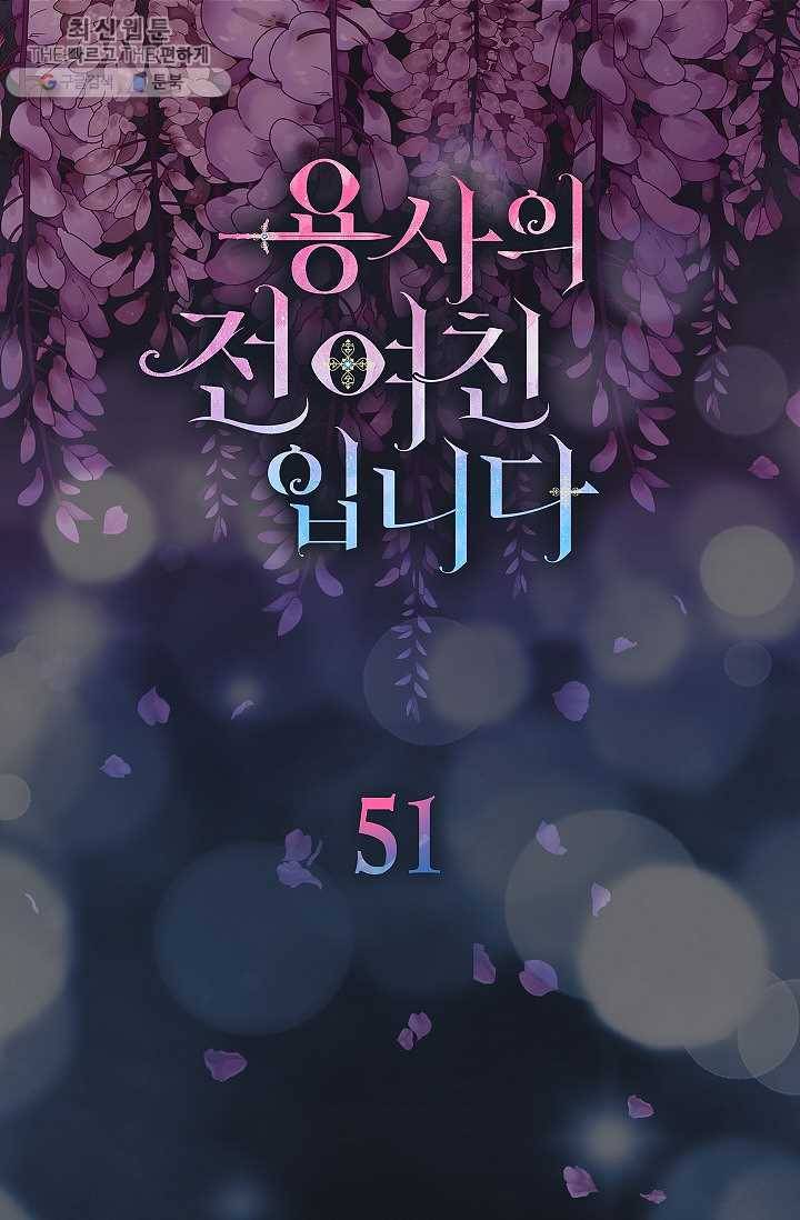 용사의 전 여친입니다 51화 5