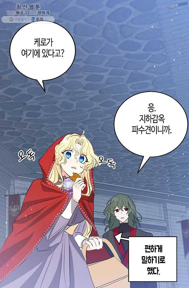 용사의 전 여친입니다 51화 9