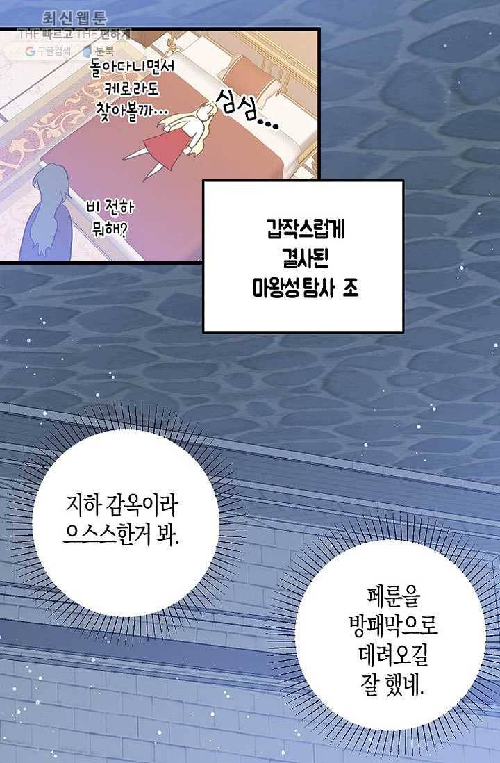 용사의 전 여친입니다 51화 10
