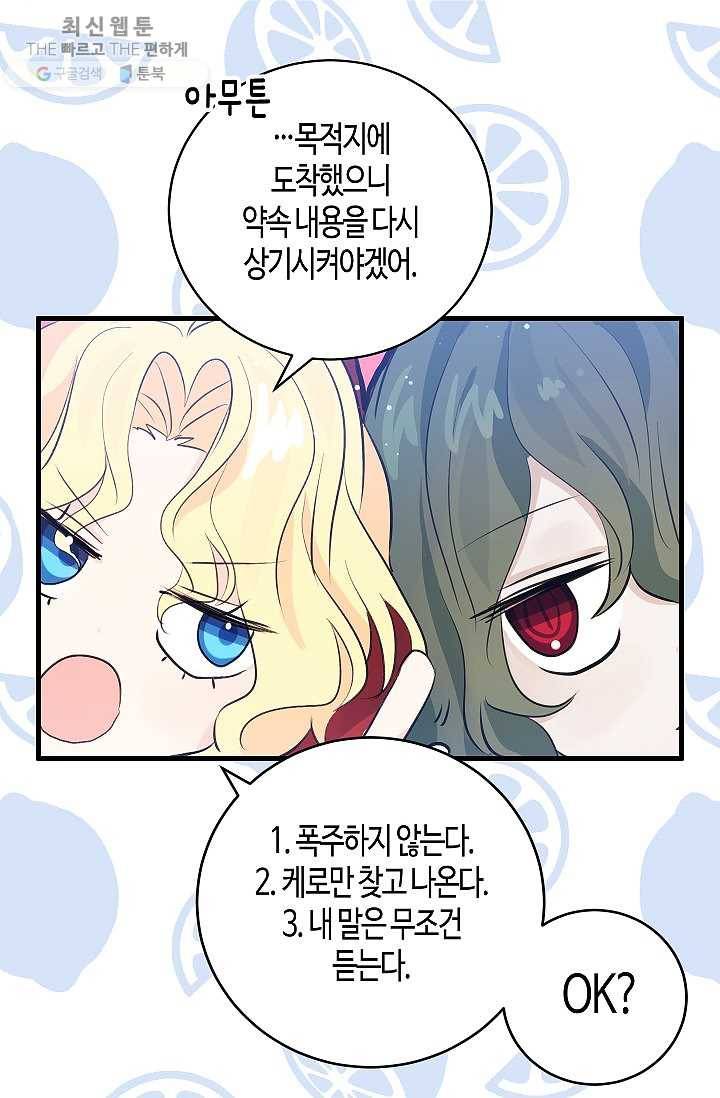 용사의 전 여친입니다 51화 11