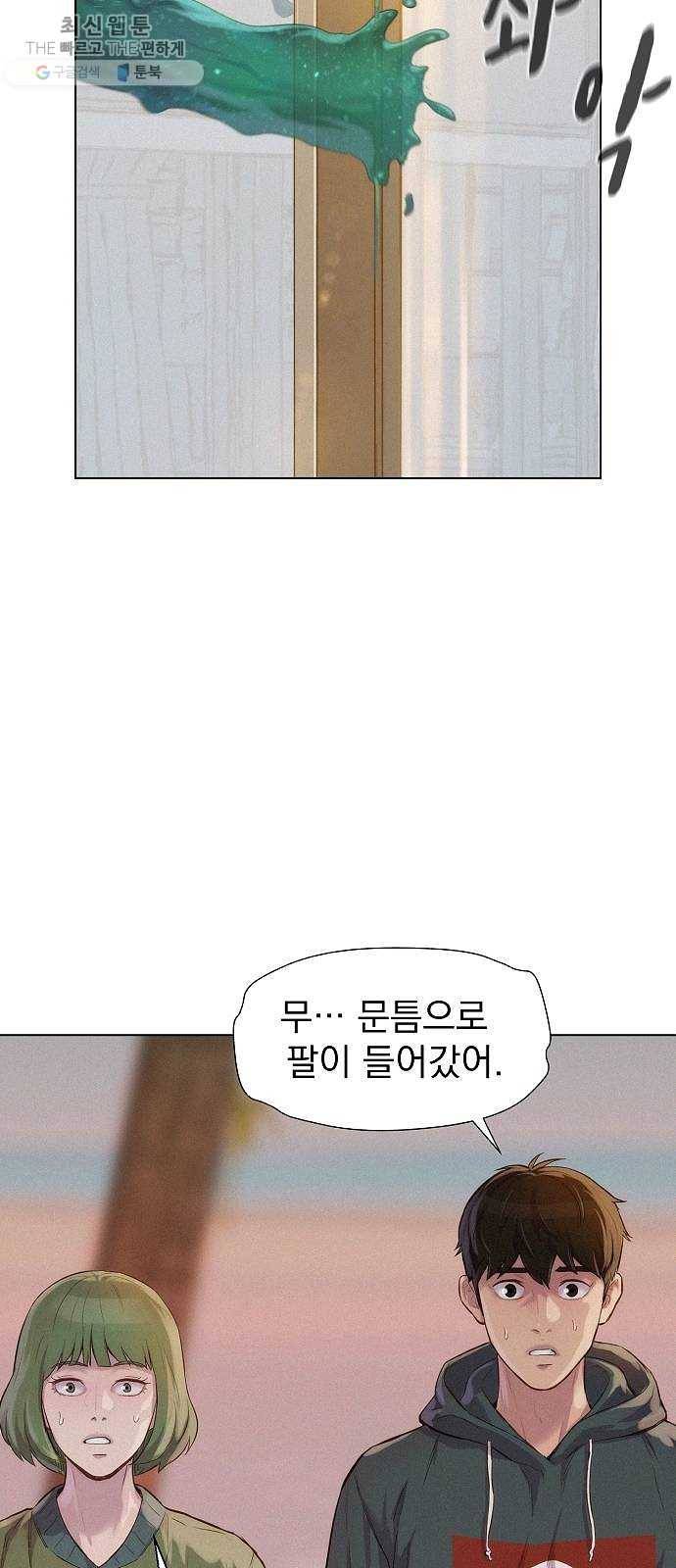 3cm 헌터 71화 3