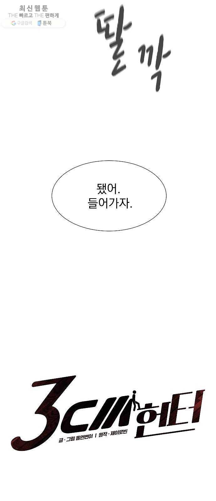 3cm 헌터 71화 5