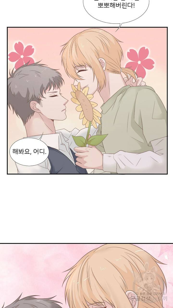 1일 N스킨십 23화 2