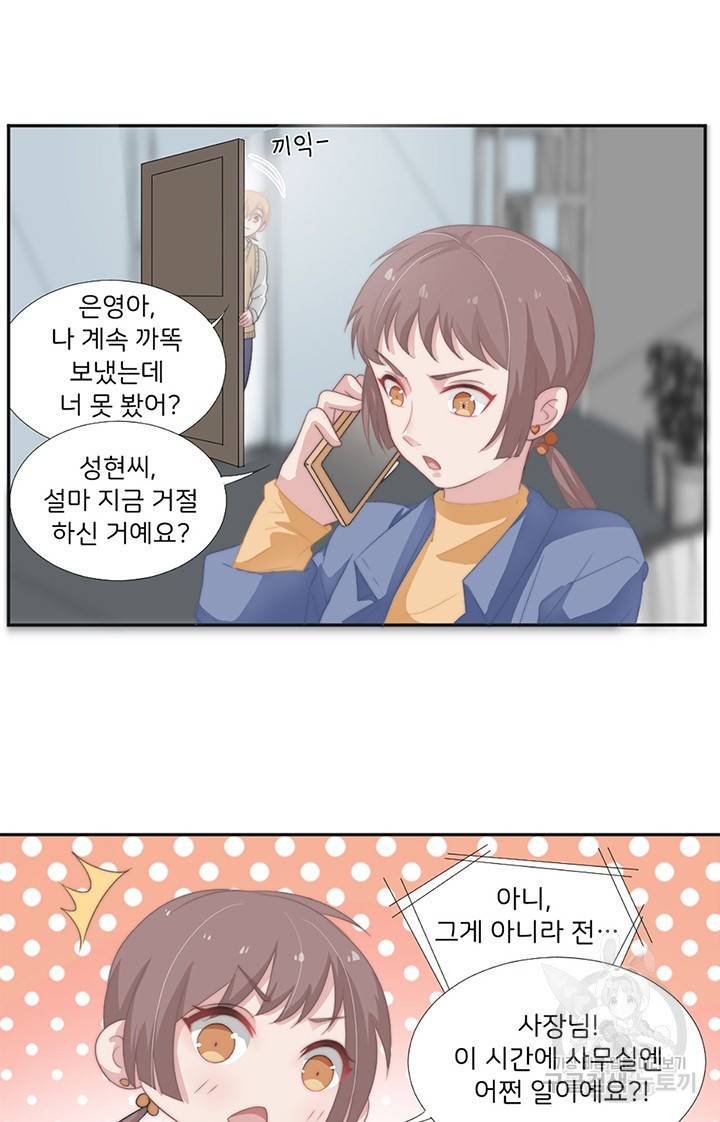 1일 N스킨십 23화 6
