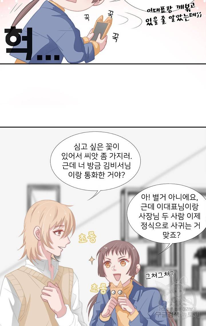 1일 N스킨십 23화 7