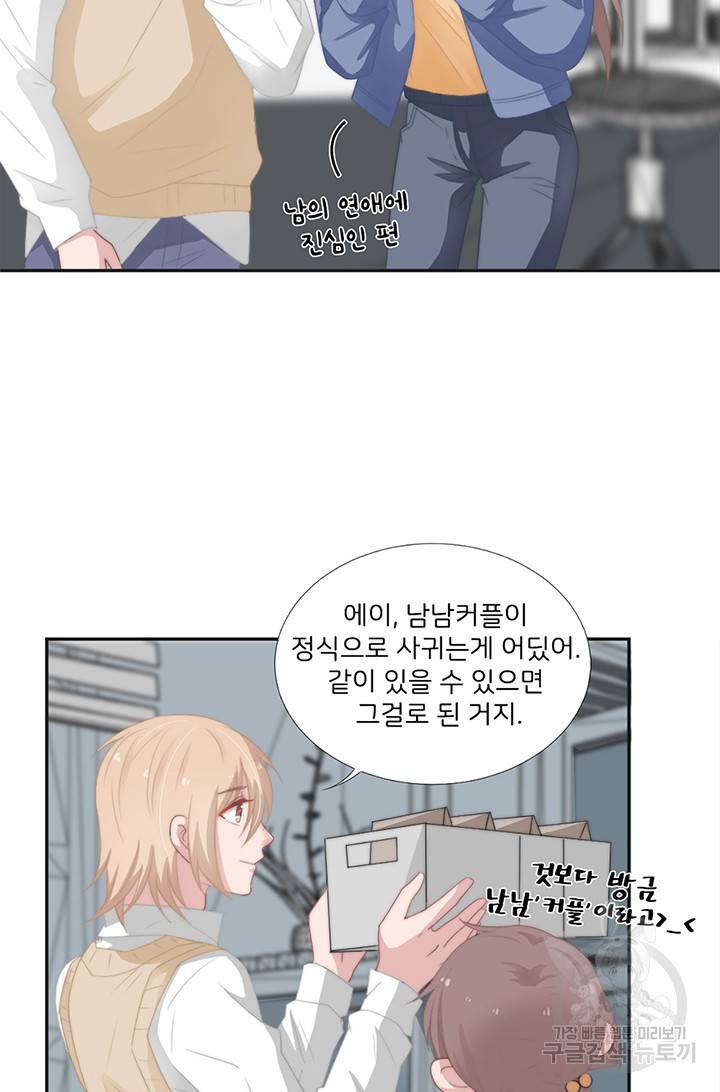 1일 N스킨십 23화 8