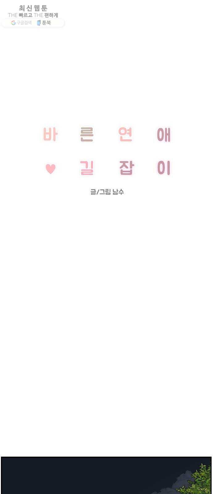 바른연애 길잡이 146 9