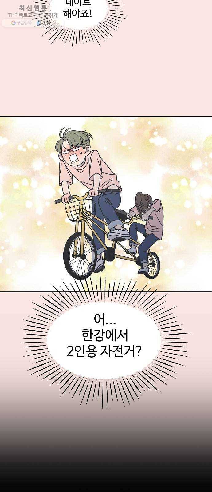바른연애 길잡이 146 18