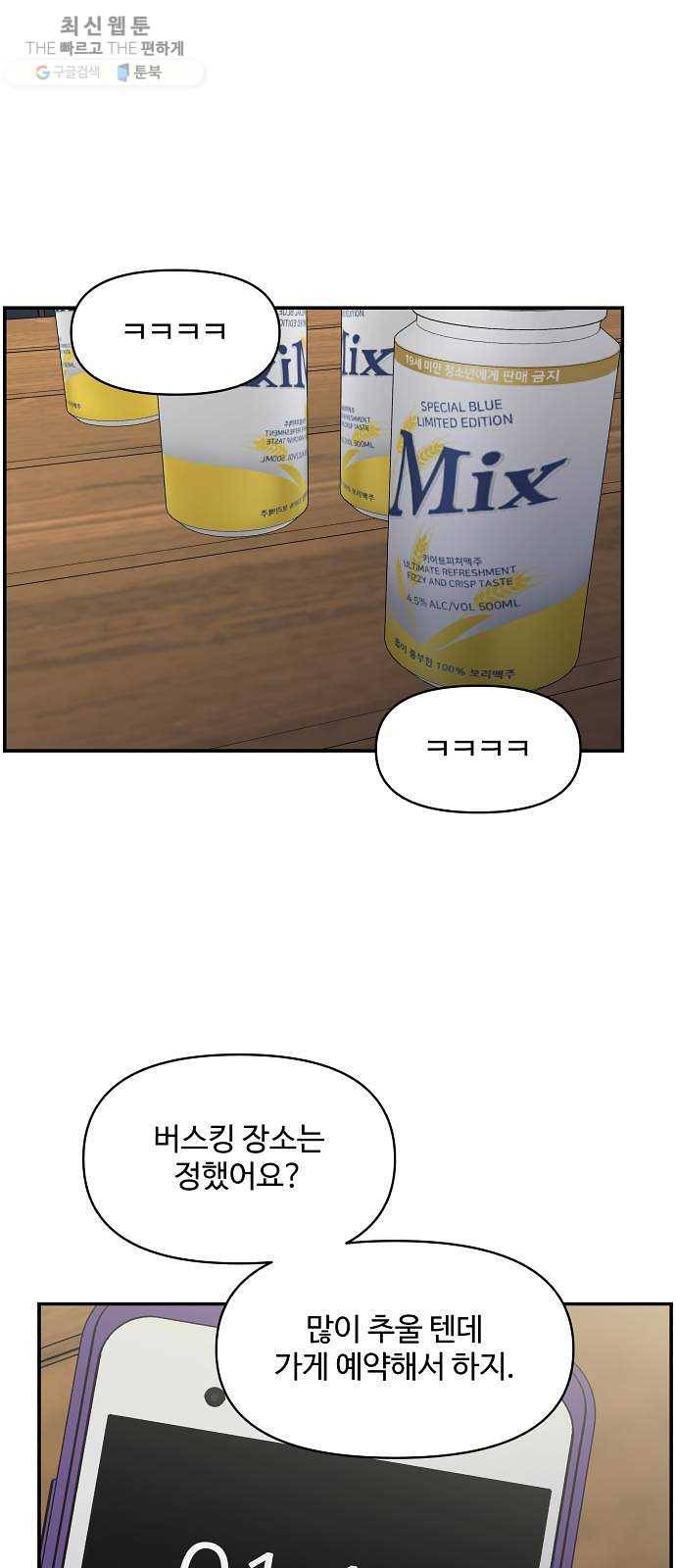 바른연애 길잡이 146 29