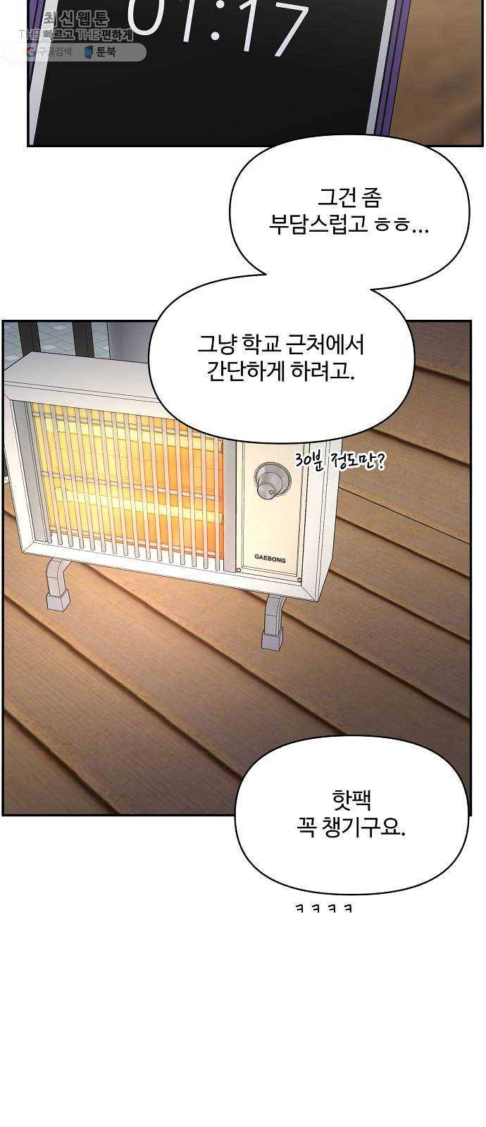 바른연애 길잡이 146 30