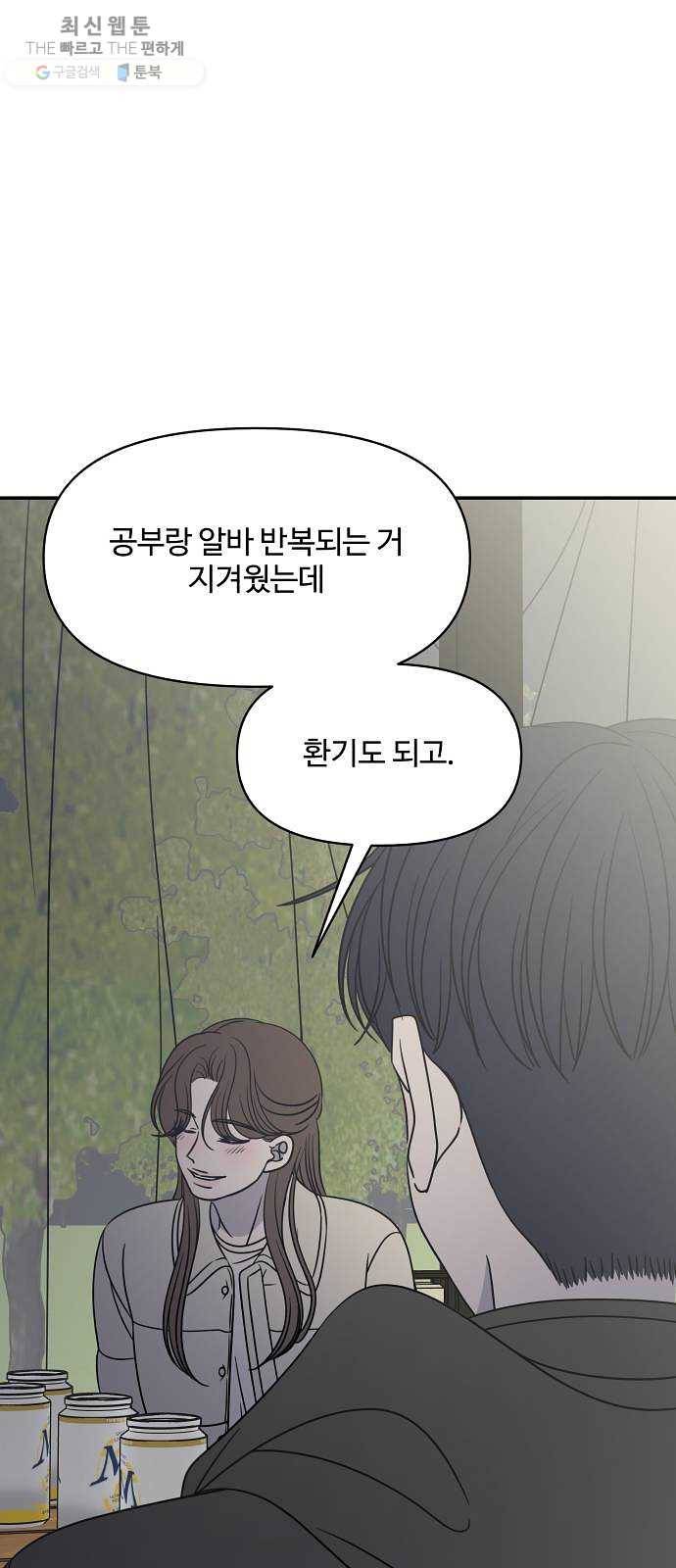 바른연애 길잡이 146 35