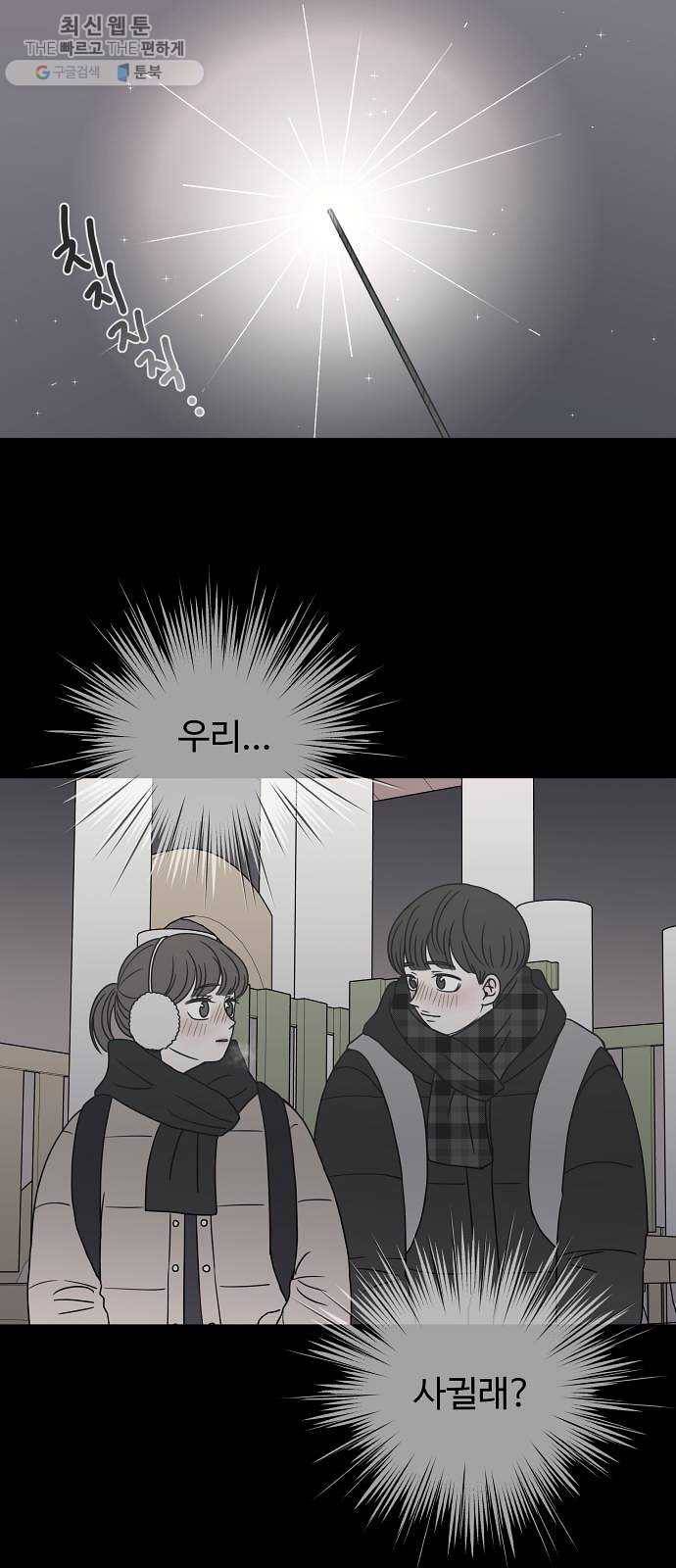 바른연애 길잡이 146 40