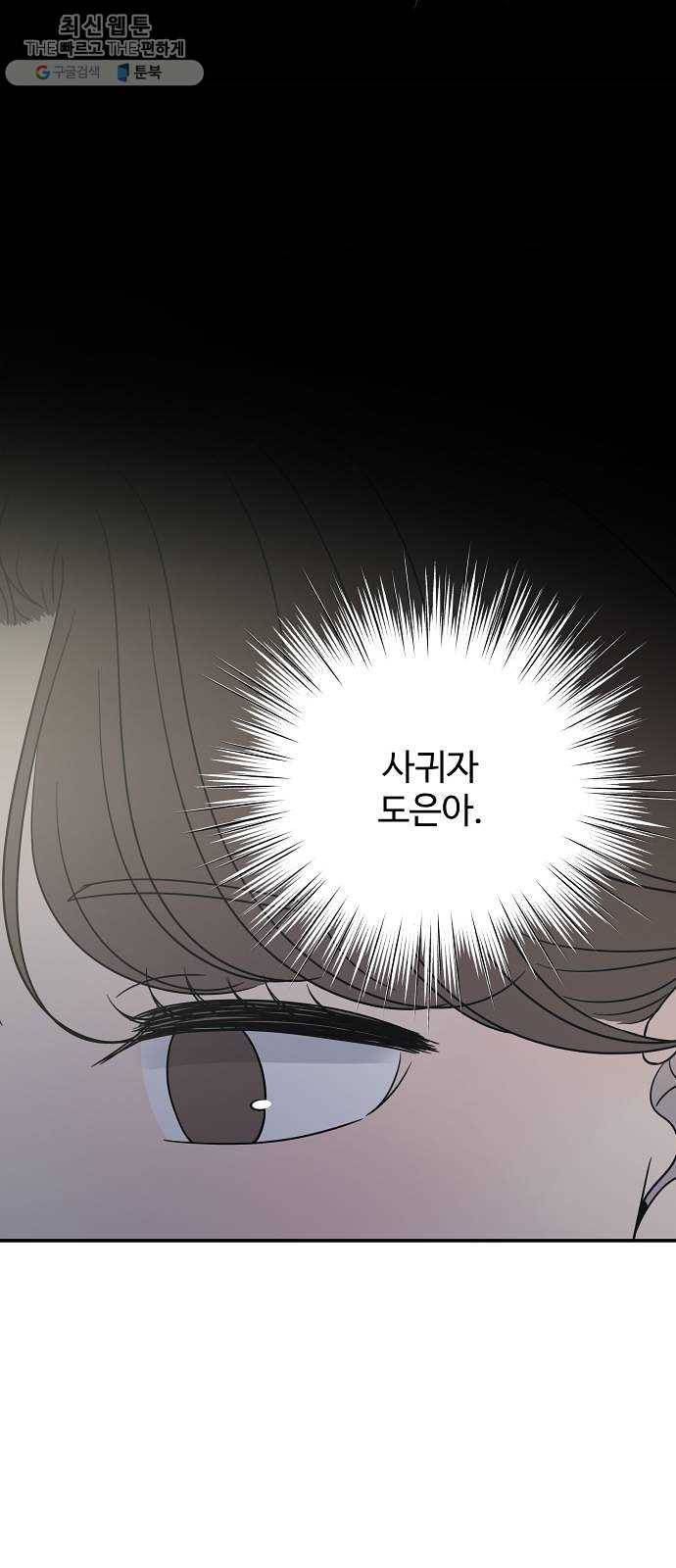 바른연애 길잡이 146 41