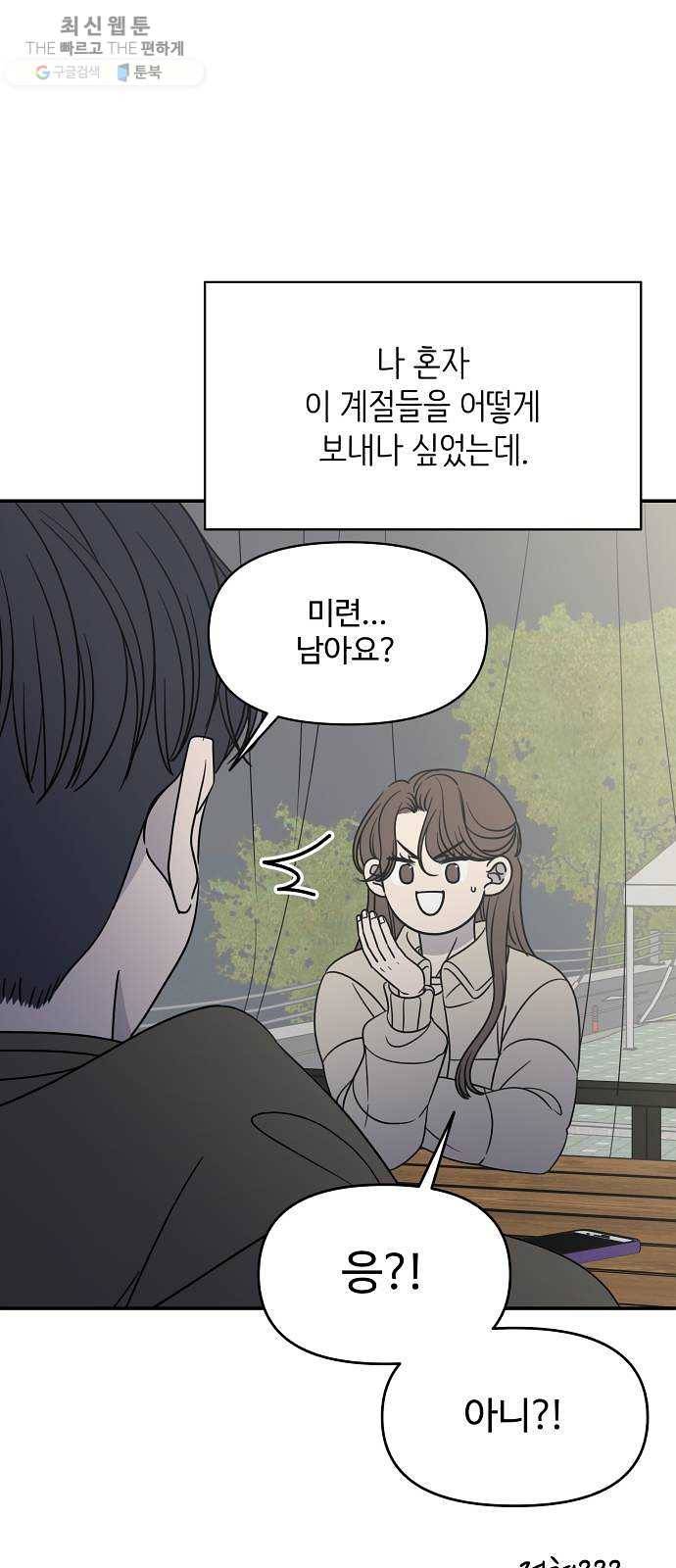바른연애 길잡이 146 42
