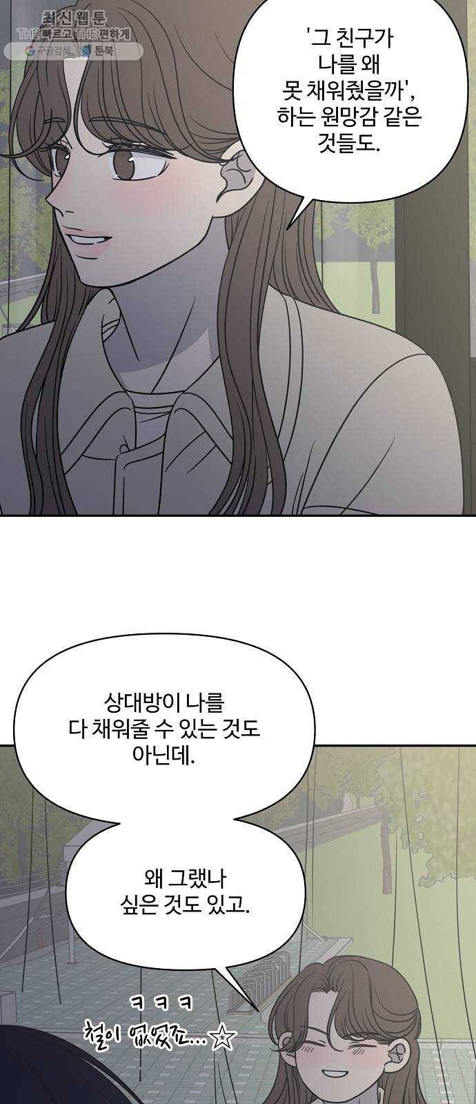 바른연애 길잡이 146 44