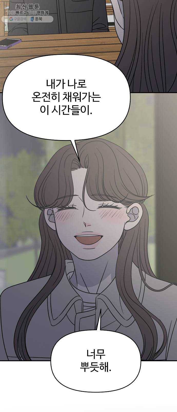 바른연애 길잡이 146 46