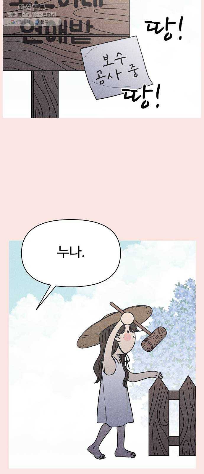 바른연애 길잡이 146 49