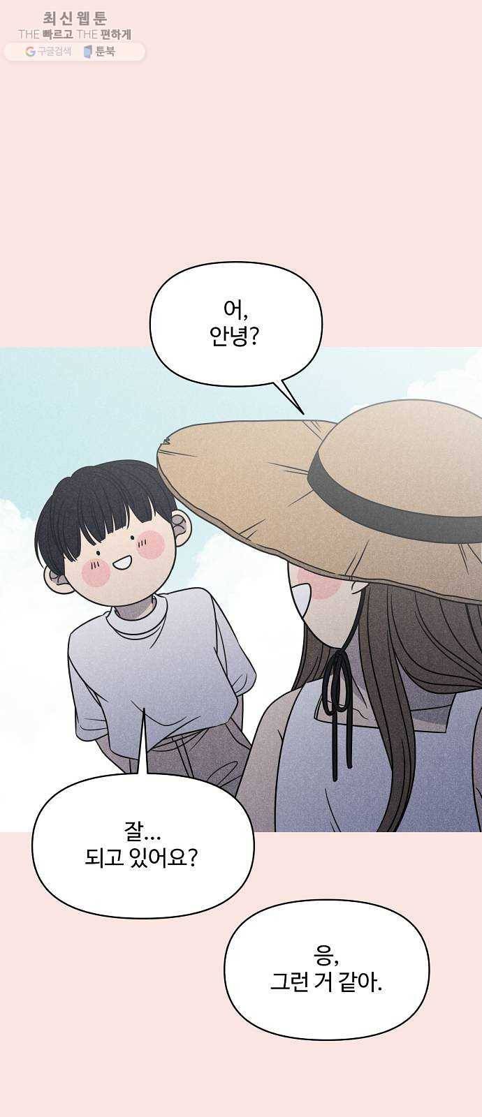 바른연애 길잡이 146 50
