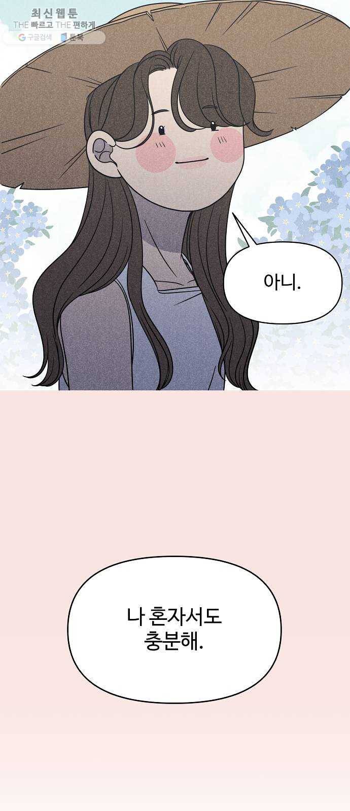 바른연애 길잡이 146 52