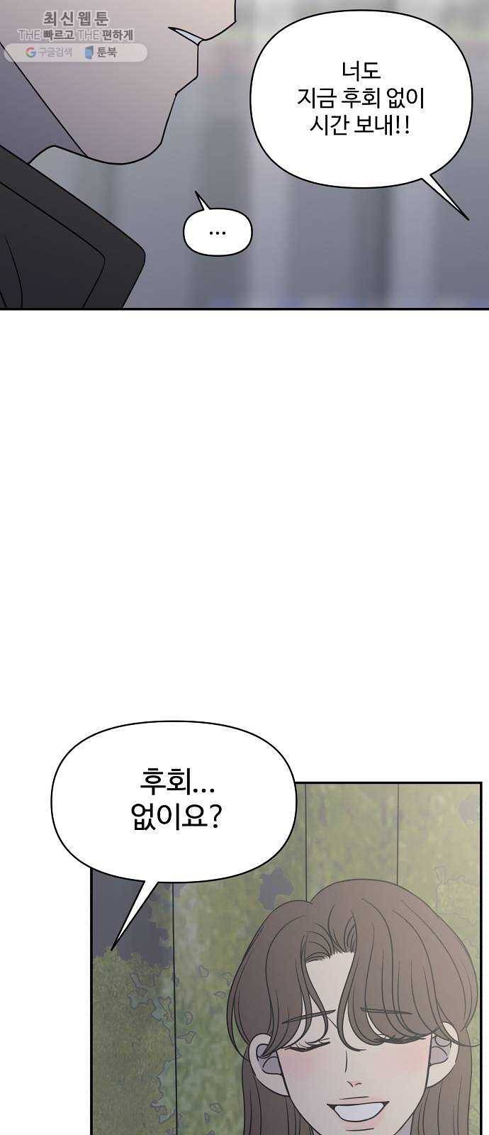 바른연애 길잡이 146 54