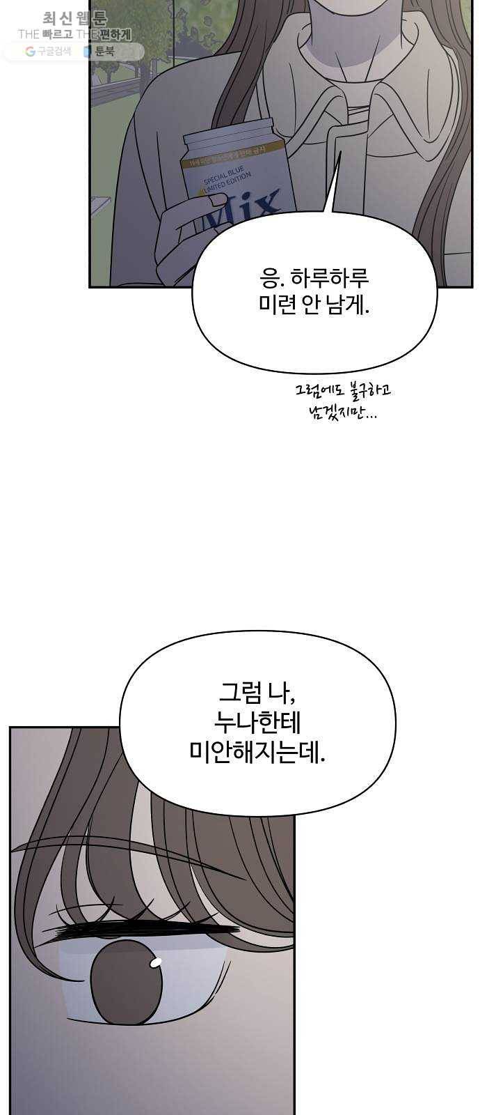 바른연애 길잡이 146 55
