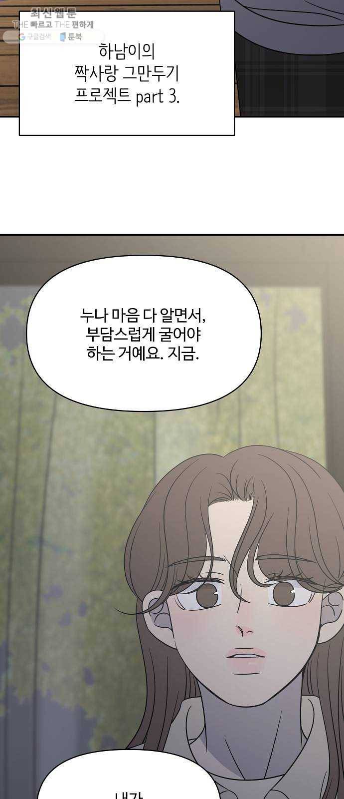 바른연애 길잡이 146 57