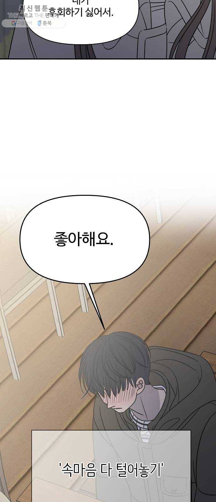 바른연애 길잡이 146 58