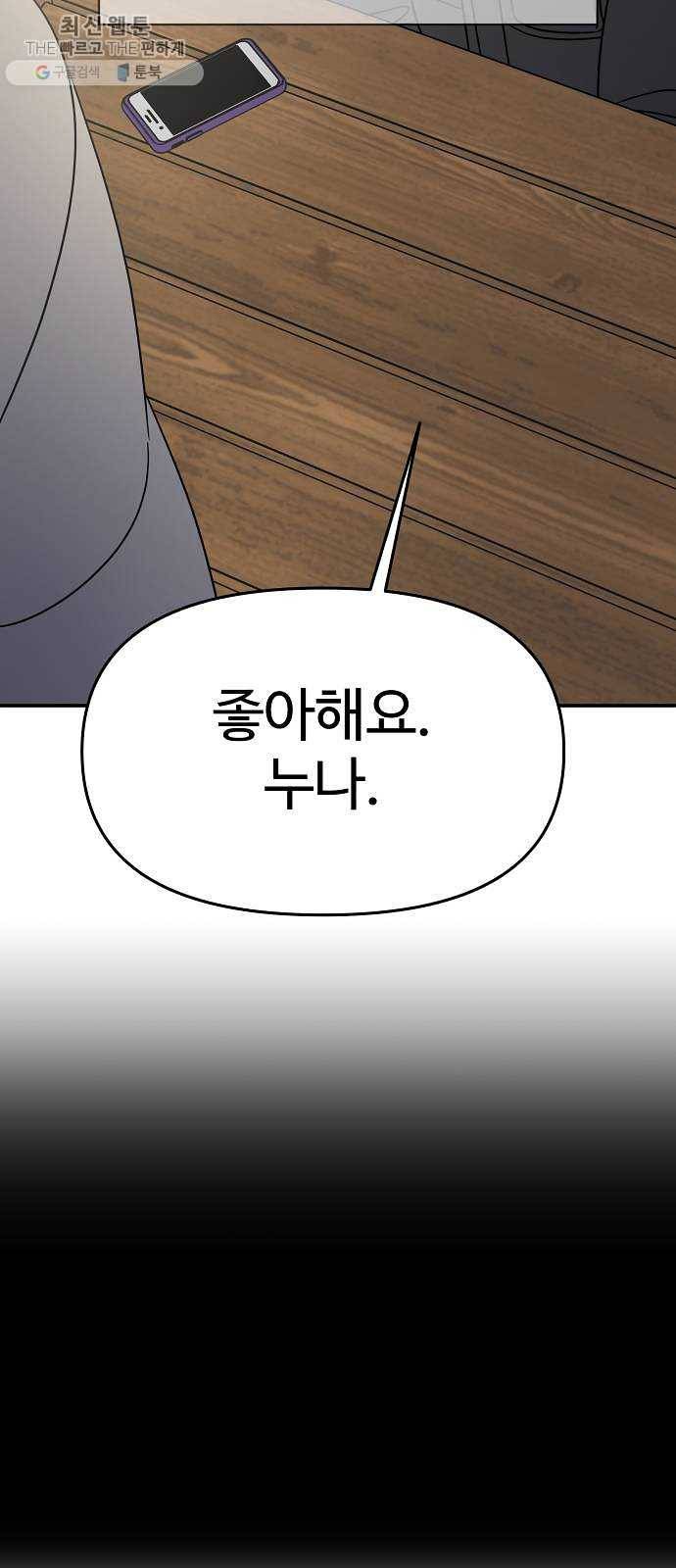 바른연애 길잡이 146 59