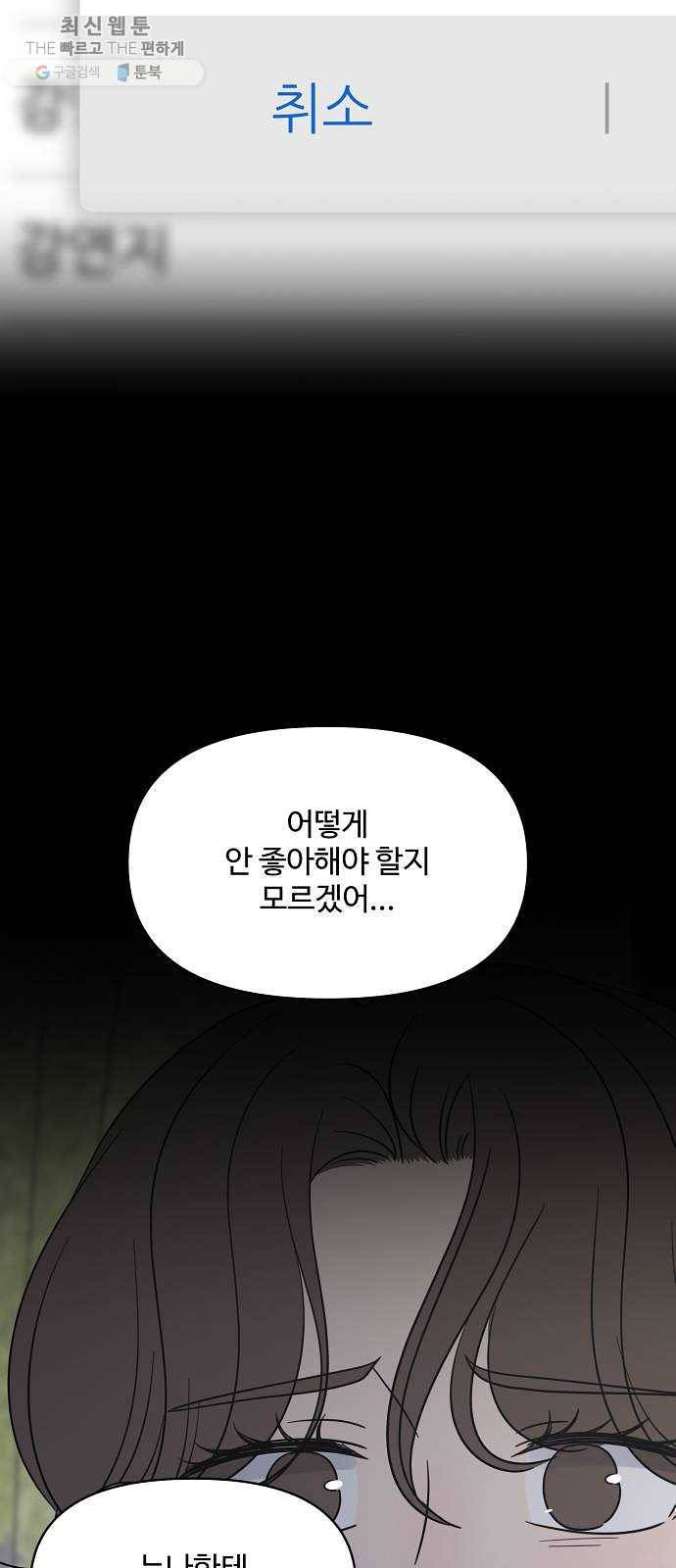 바른연애 길잡이 146 62