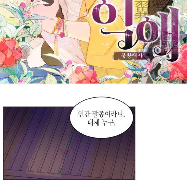 익애 ~봉황애사~ 92화 2