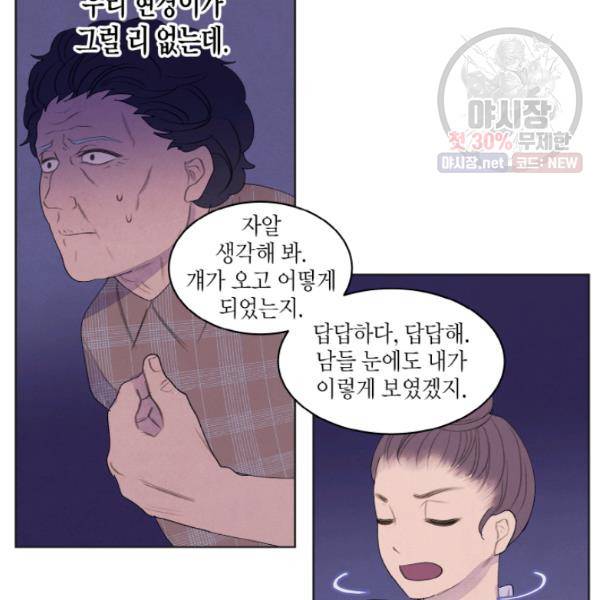 익애 ~봉황애사~ 92화 4