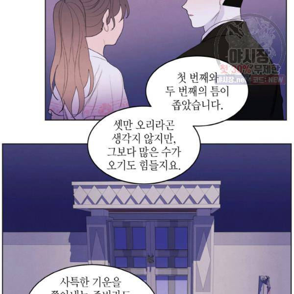 익애 ~봉황애사~ 92화 7