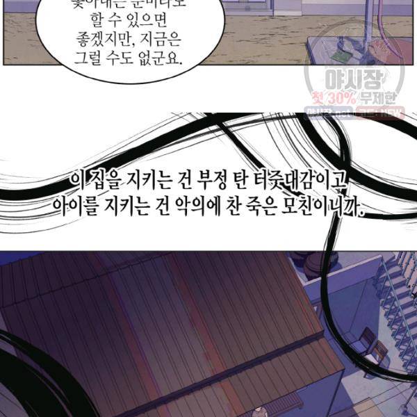 익애 ~봉황애사~ 92화 8